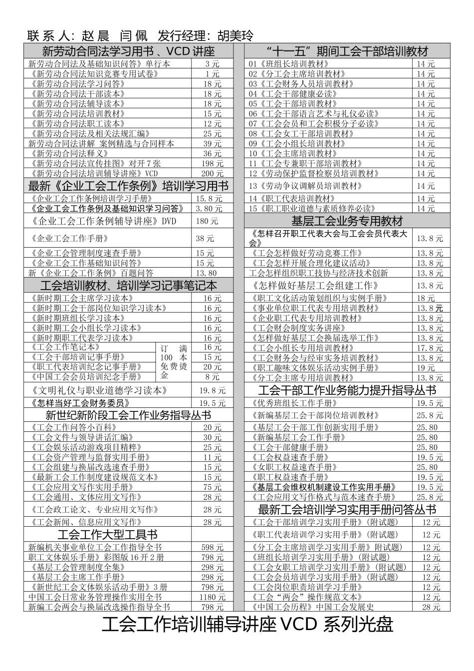 工会专兼职班干部领导艺术系列丛书汇总_第2页