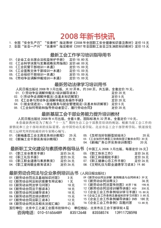 工会专兼职班干部领导艺术系列丛书汇总
