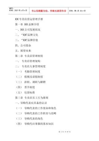 市场专卖店营运管理知识手册