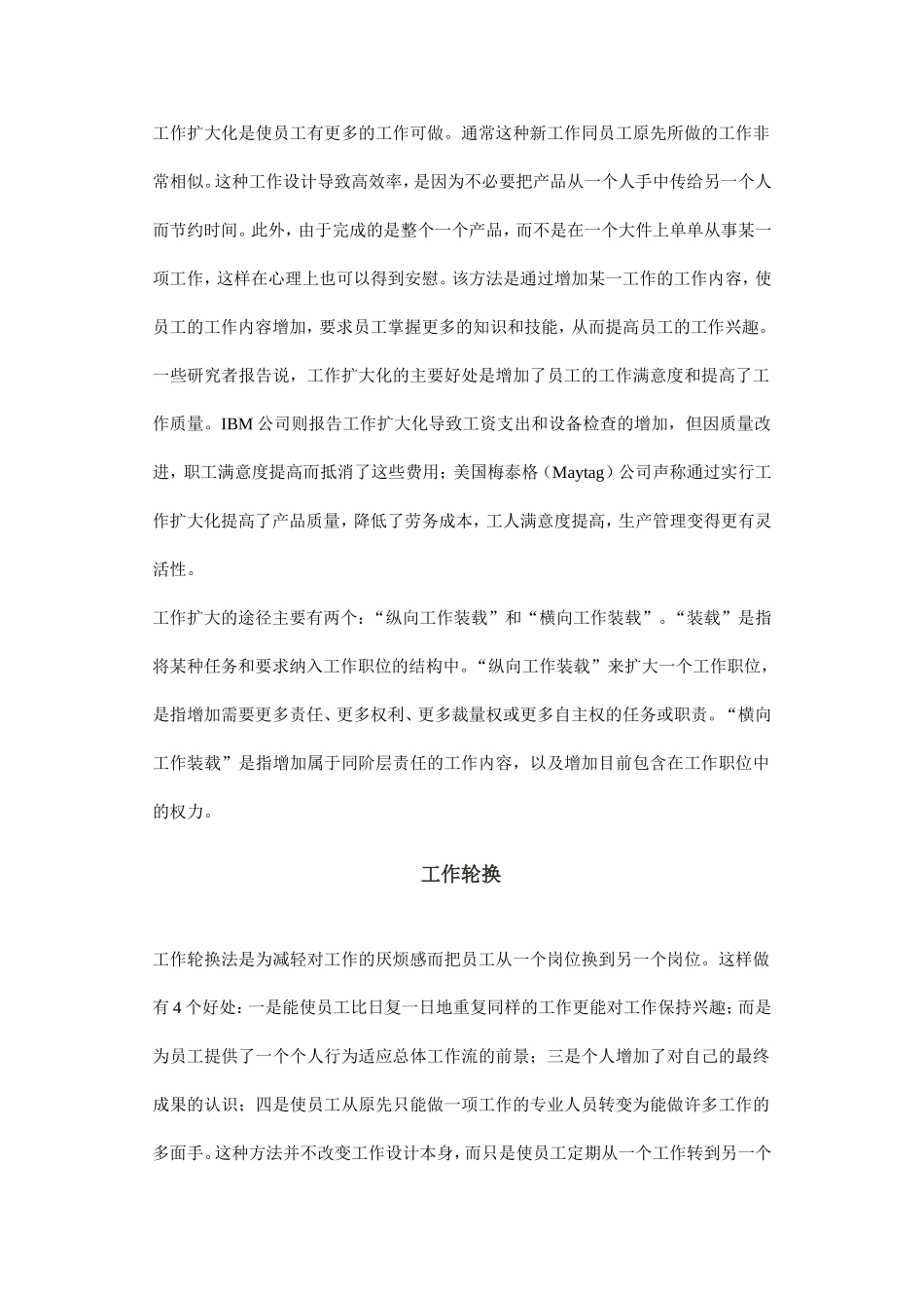 工作设计方法简述_第2页