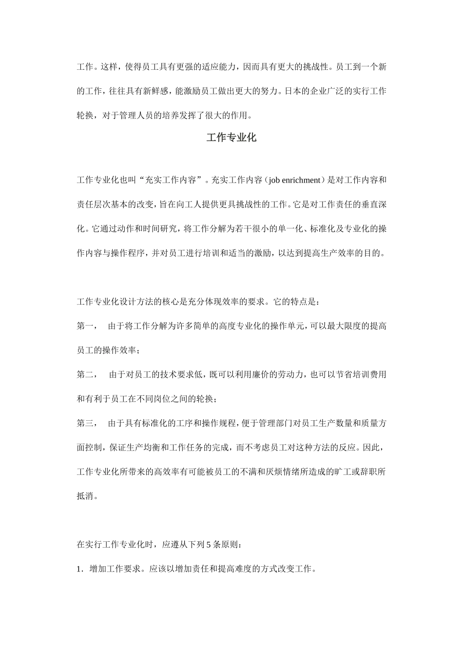 工作设计方法简述_第3页