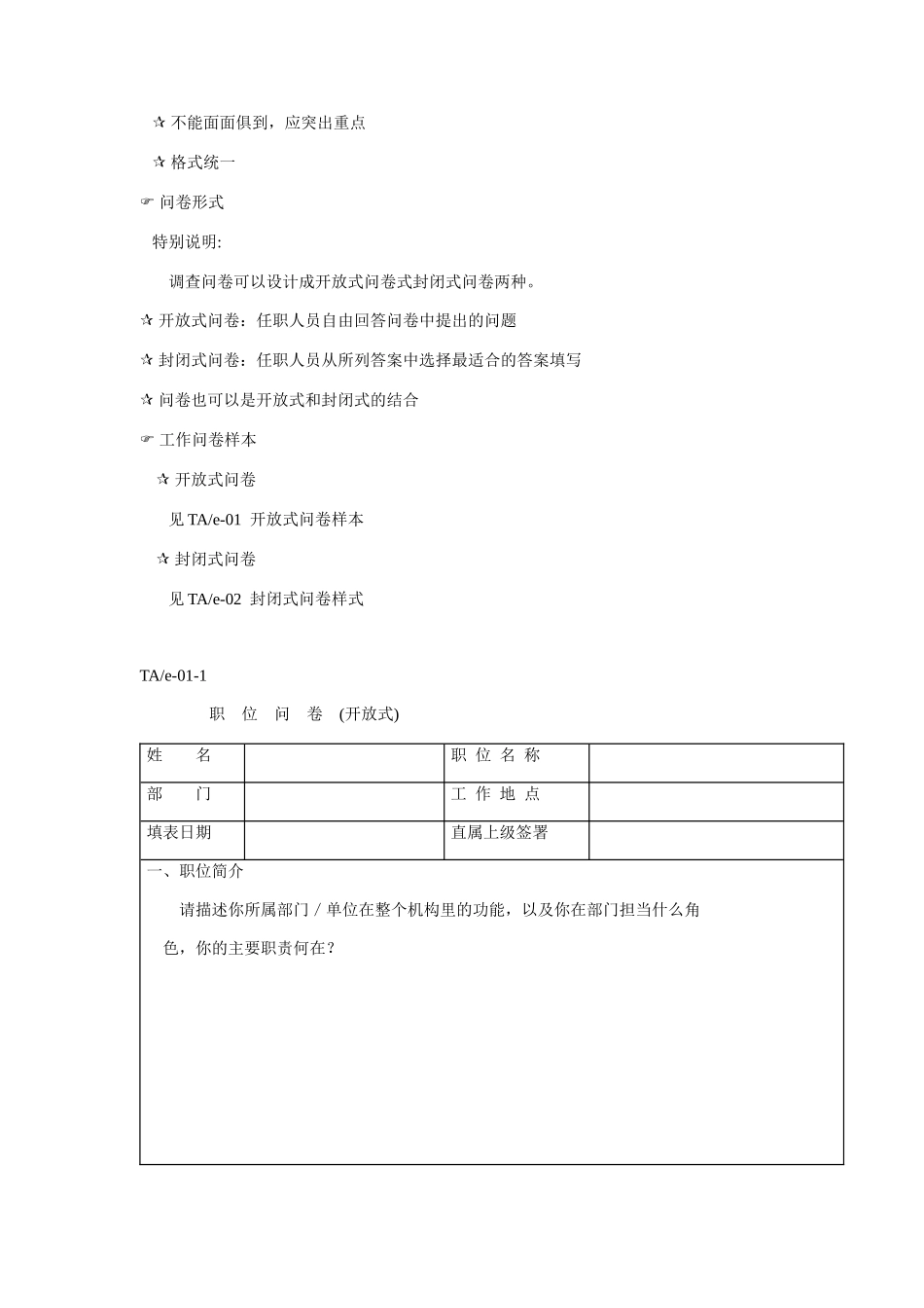 工作分析问卷调查_第3页