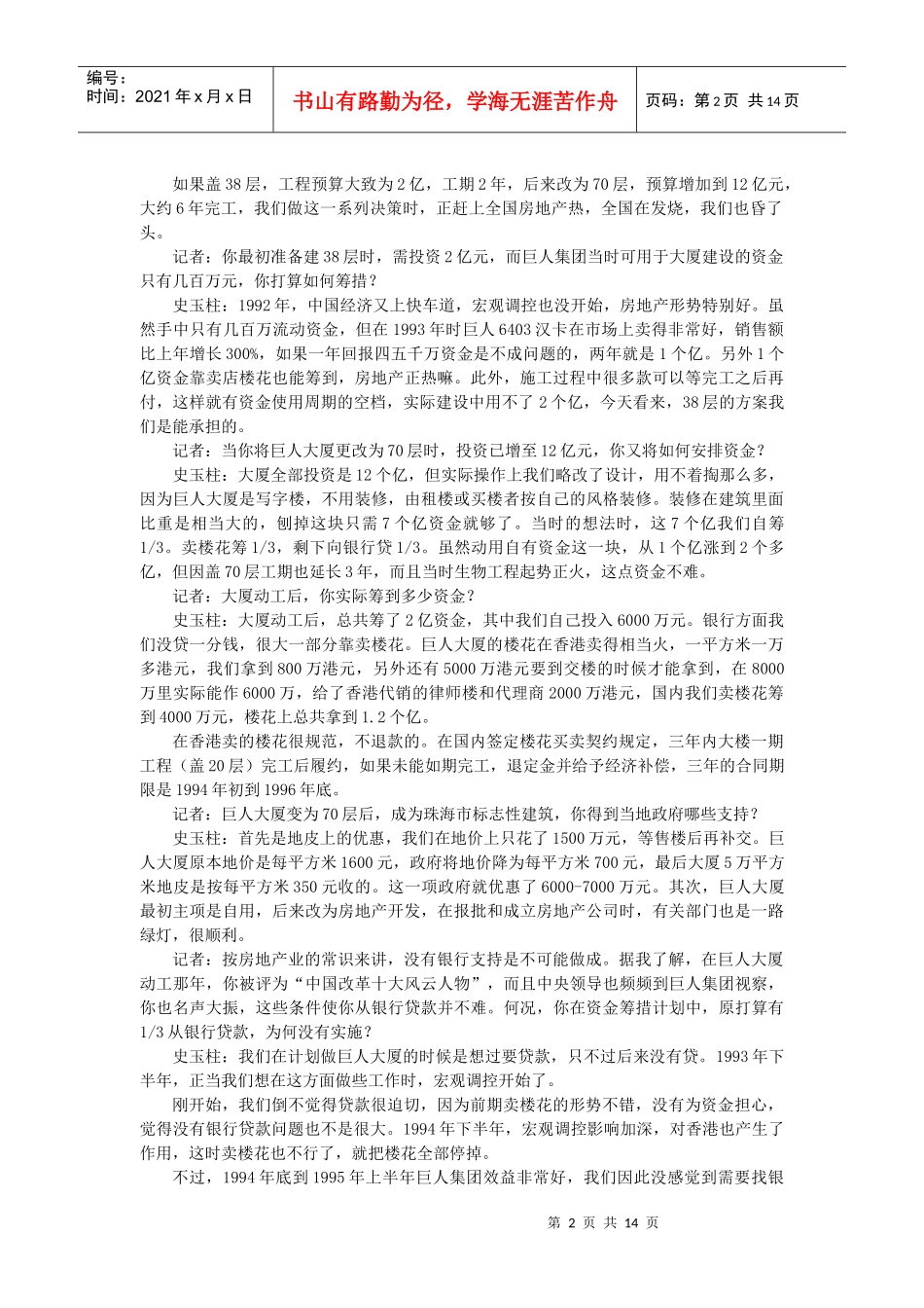 工大管理学案例巨人集团的兴衰_第2页