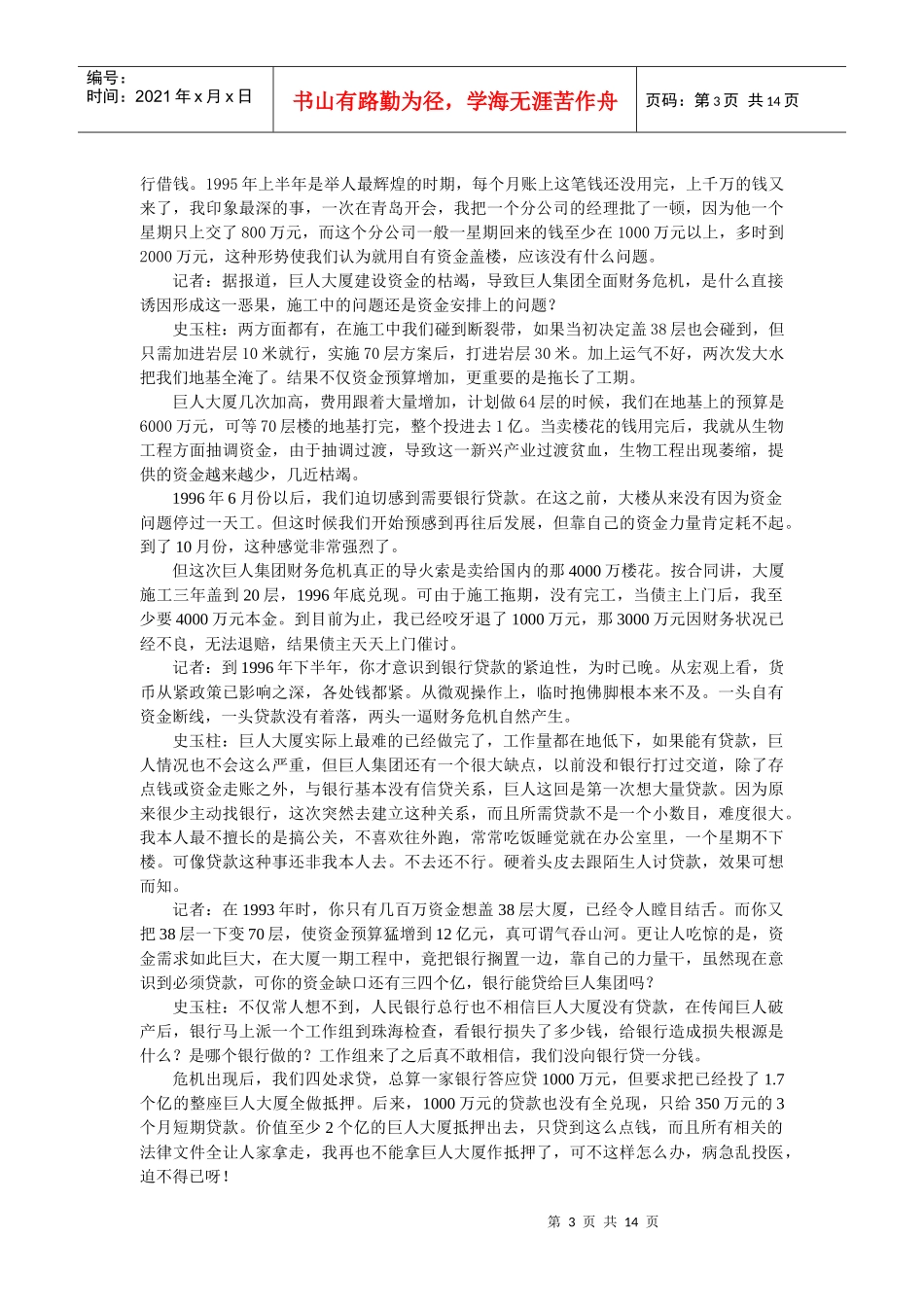 工大管理学案例巨人集团的兴衰_第3页