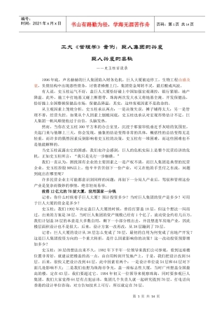 工大管理学案例巨人集团的兴衰