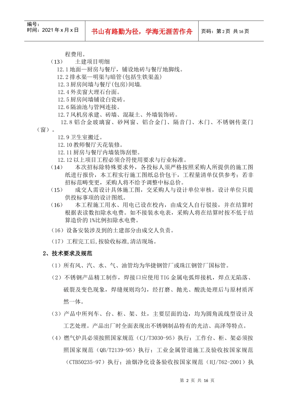 工程建设概况_第2页