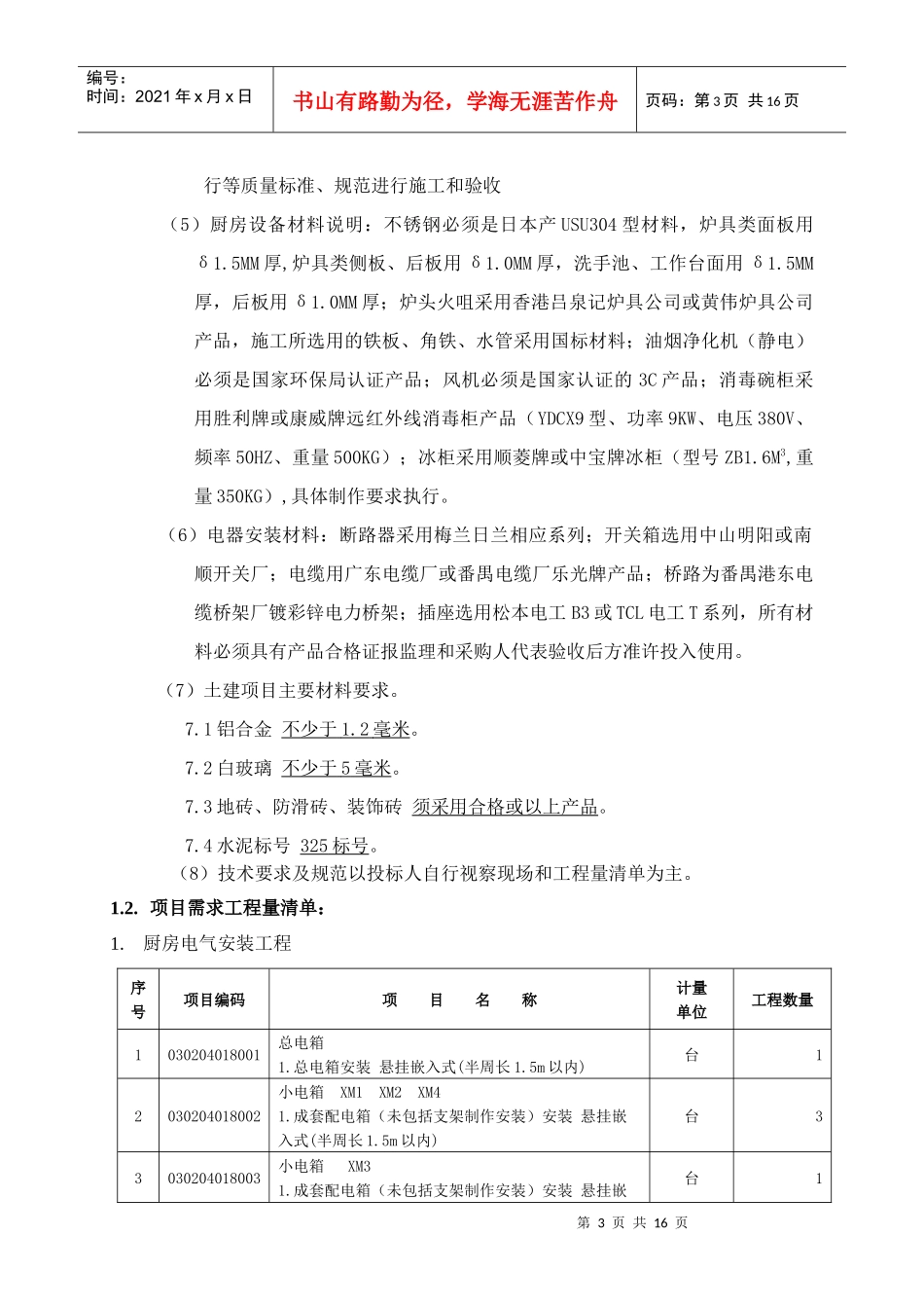 工程建设概况_第3页
