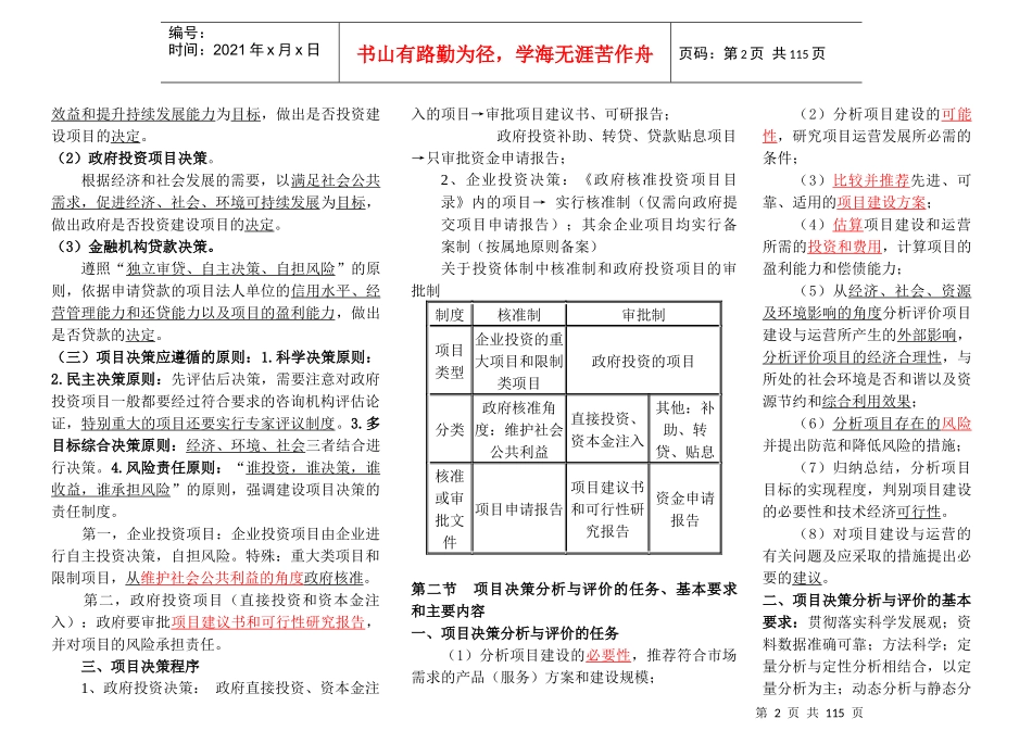工程师项目决策分析与评价考点总结_第2页