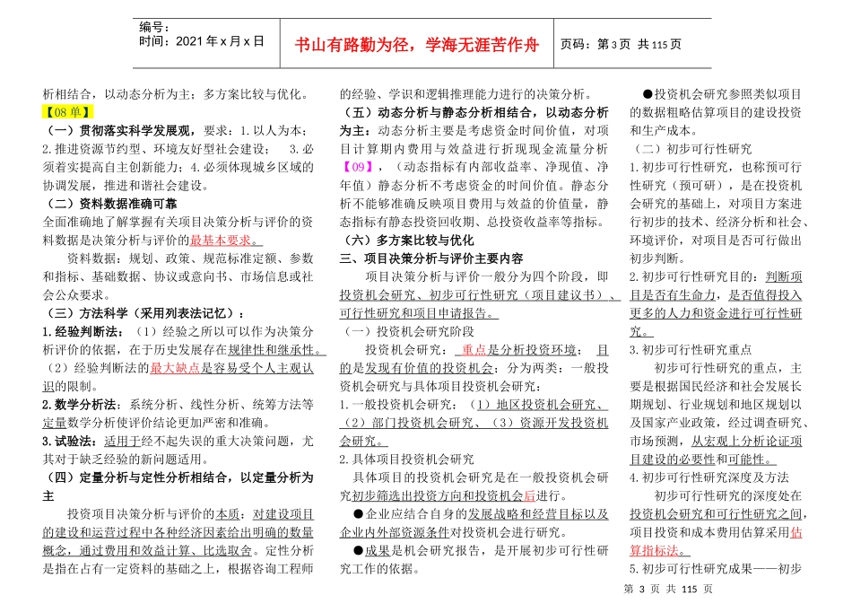 工程师项目决策分析与评价考点总结_第3页