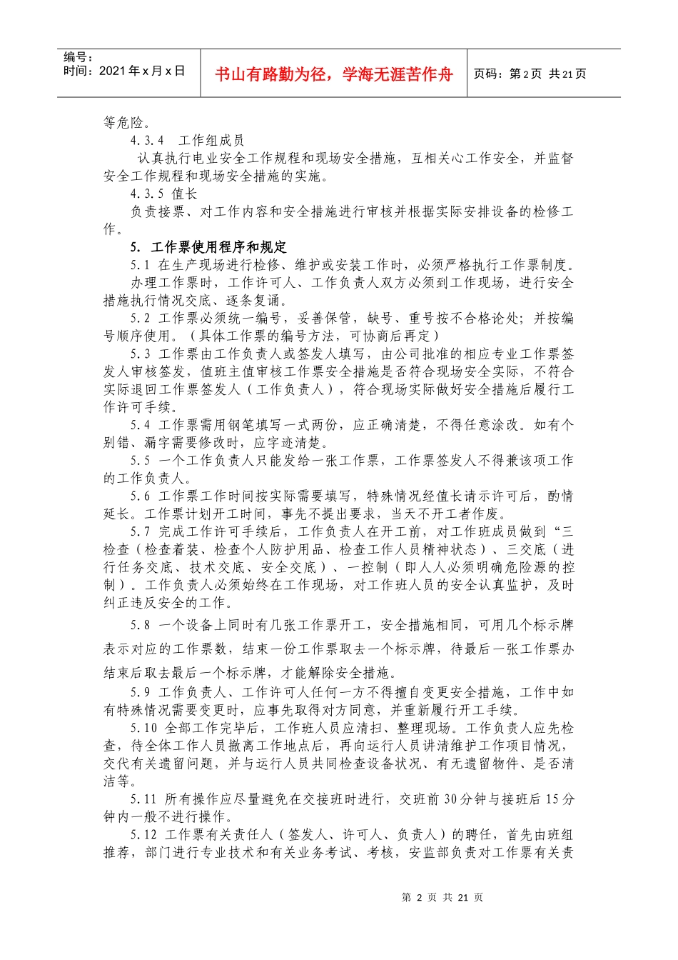 工作票管理制度9984201389_第2页