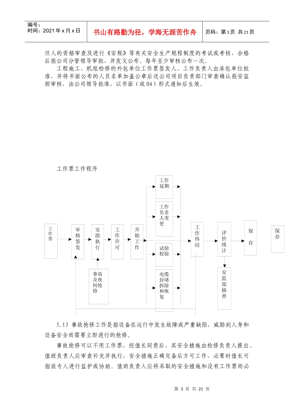 工作票管理制度9984201389_第3页