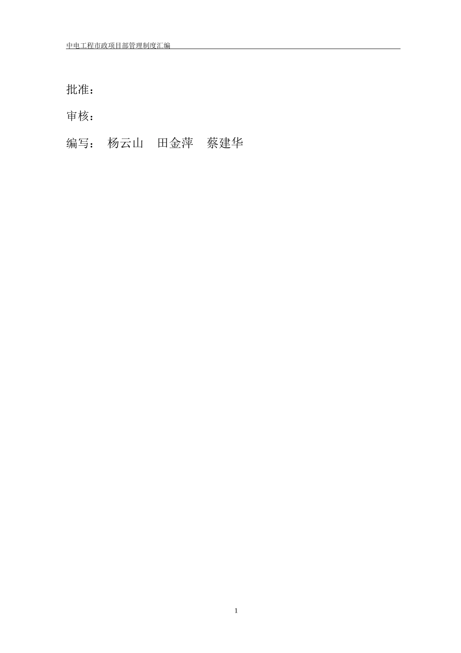 工程市政项目部管理制度_第2页