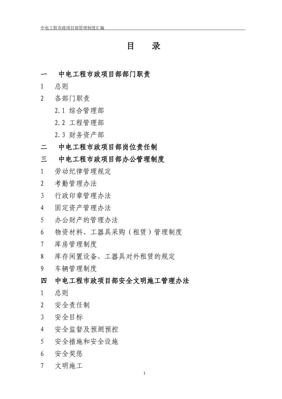 工程市政项目部管理制度_第3页