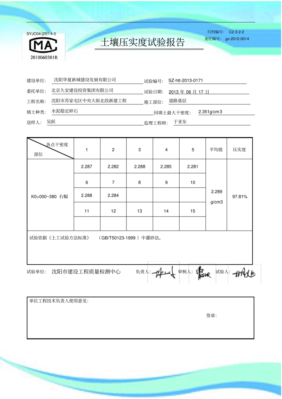 压实度试验分析报告-水稳基层_第3页