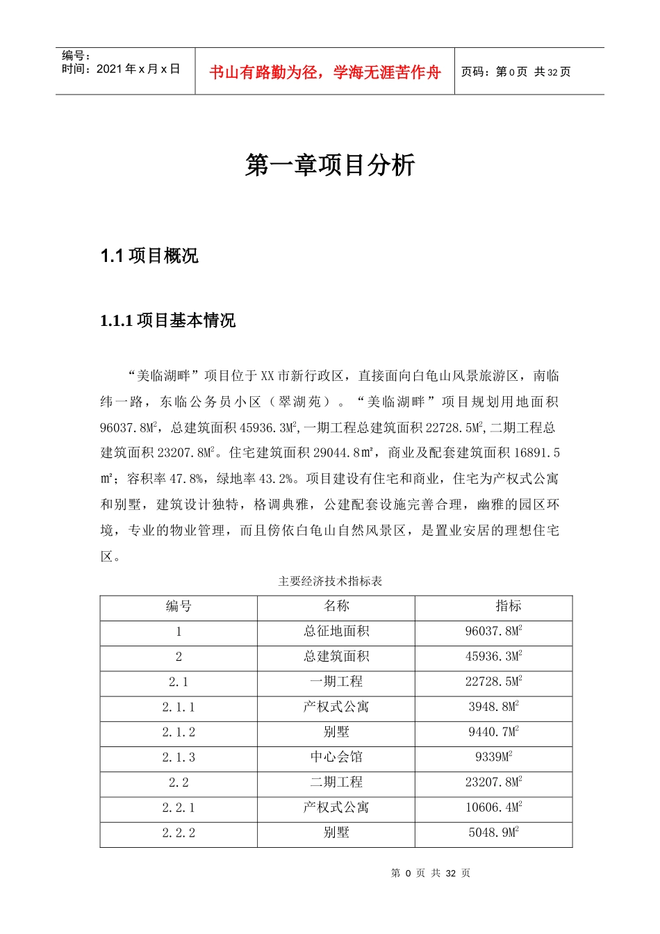工程项目管理课设_第3页