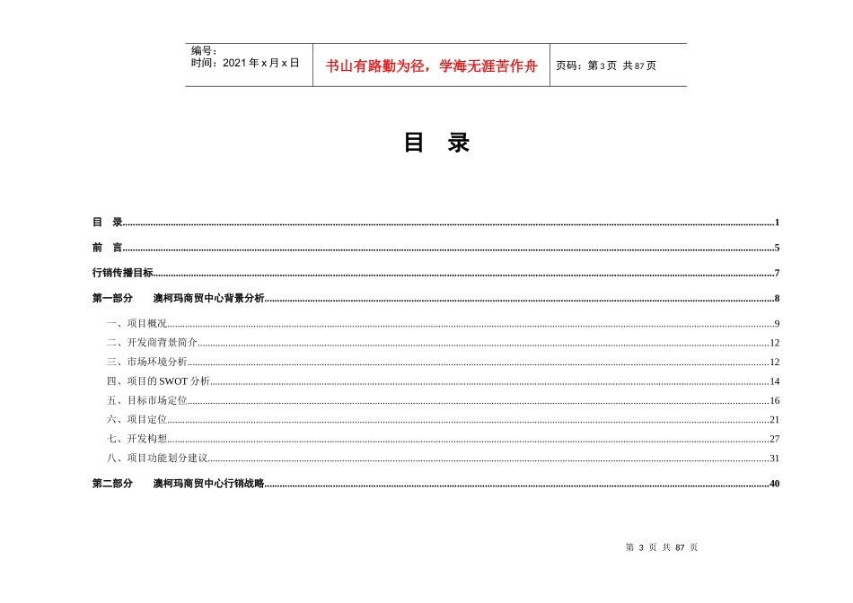 山东青岛澳柯玛商贸中心企划案_第3页