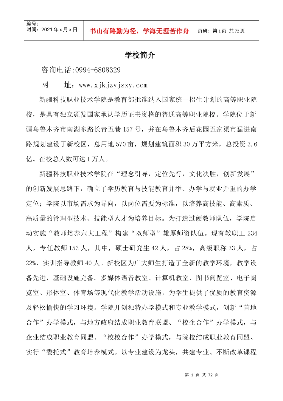 工商企业管理专业_第2页