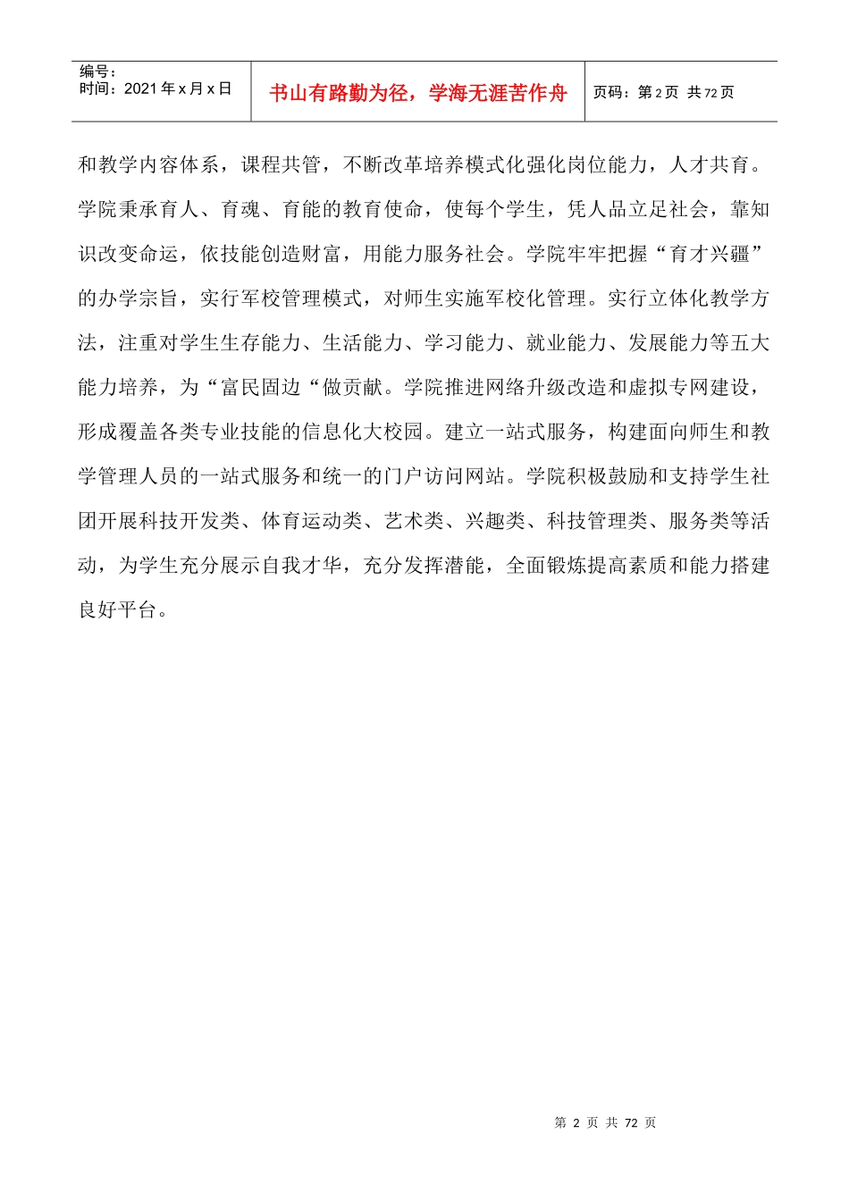 工商企业管理专业_第3页