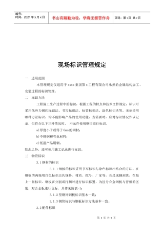 工程现场标识管理制度