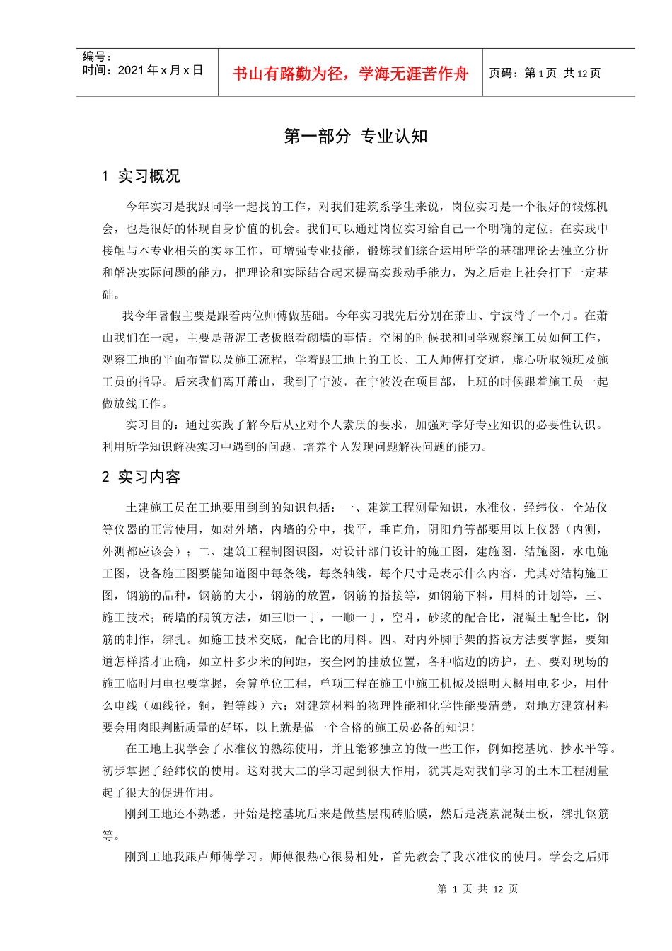 工程管理认知实习经历_第1页