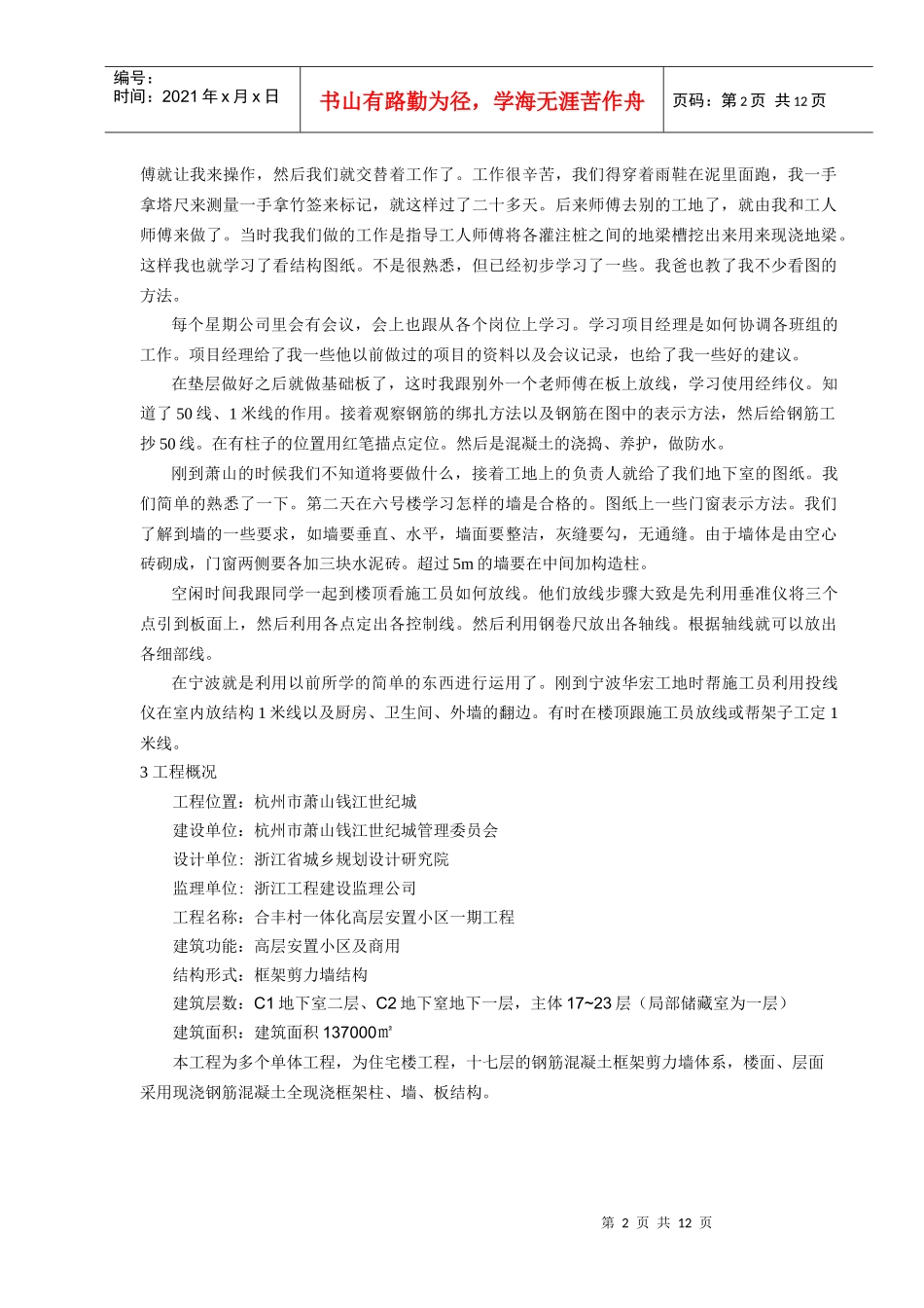 工程管理认知实习经历_第2页
