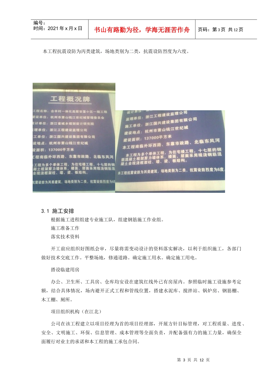 工程管理认知实习经历_第3页