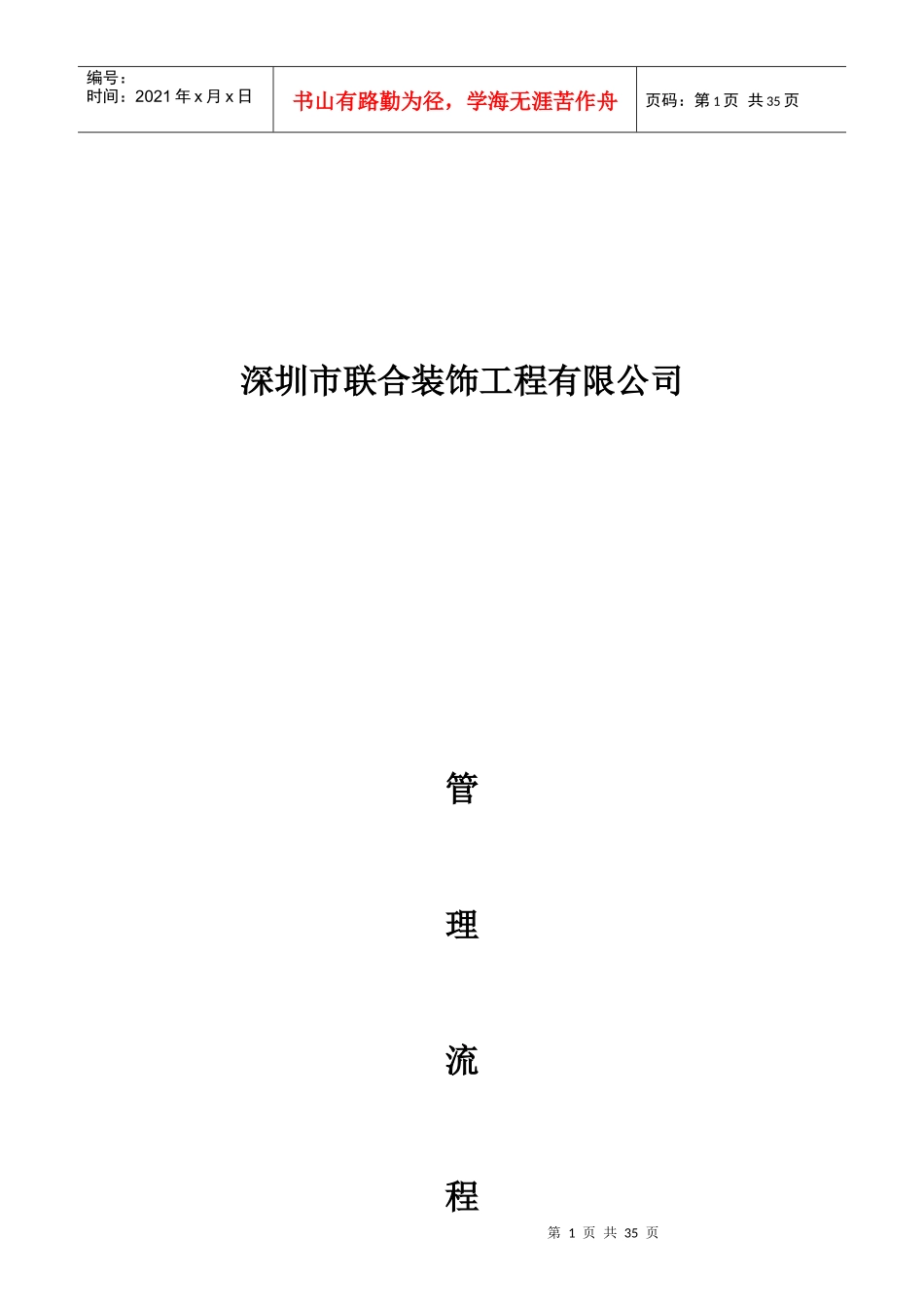 工程管理流程表_第1页