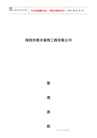 工程管理流程表