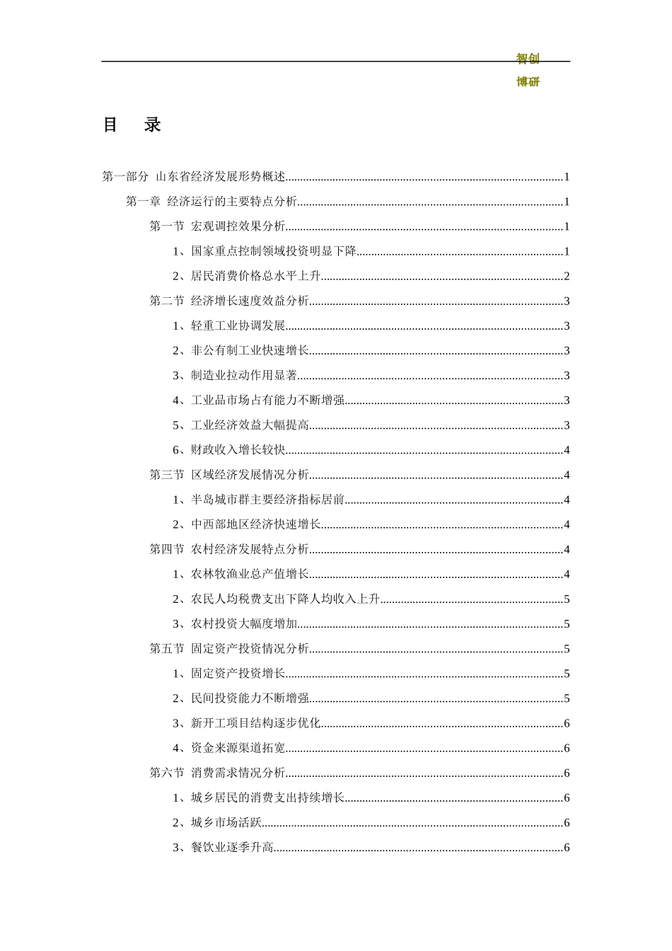 山东省的经济发展形势_第2页