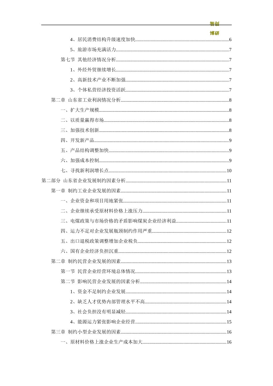 山东省的经济发展形势_第3页