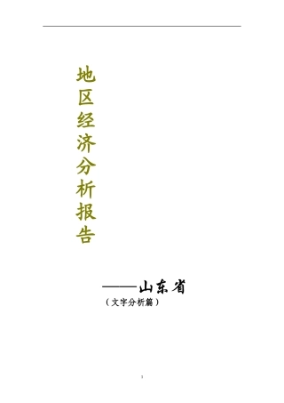 山东省的经济发展形势