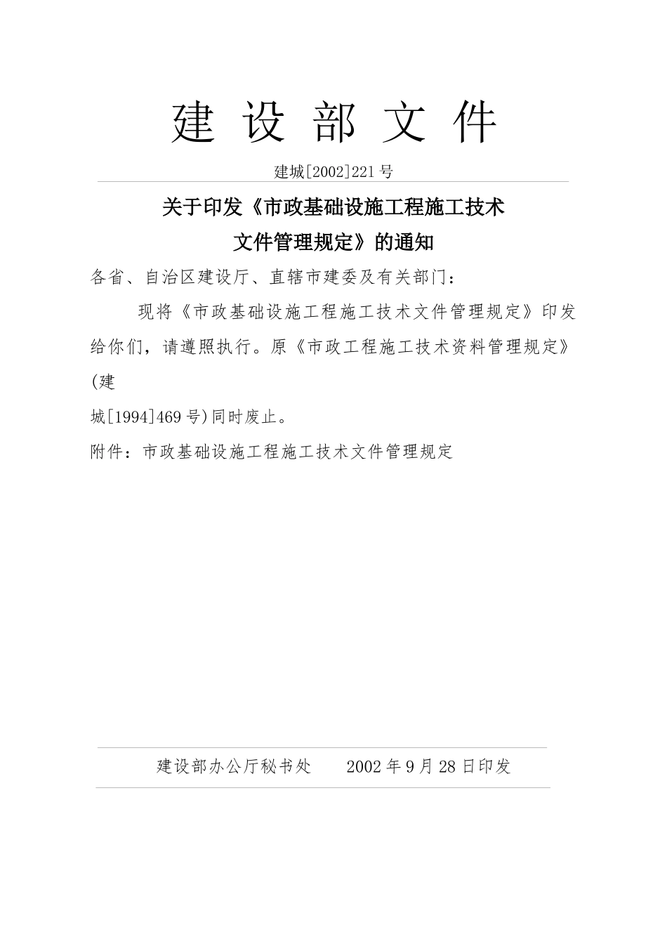 市政基础设施工程_第2页