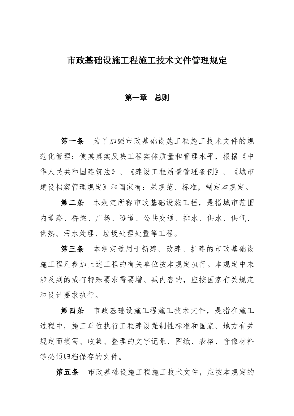 市政基础设施工程_第3页