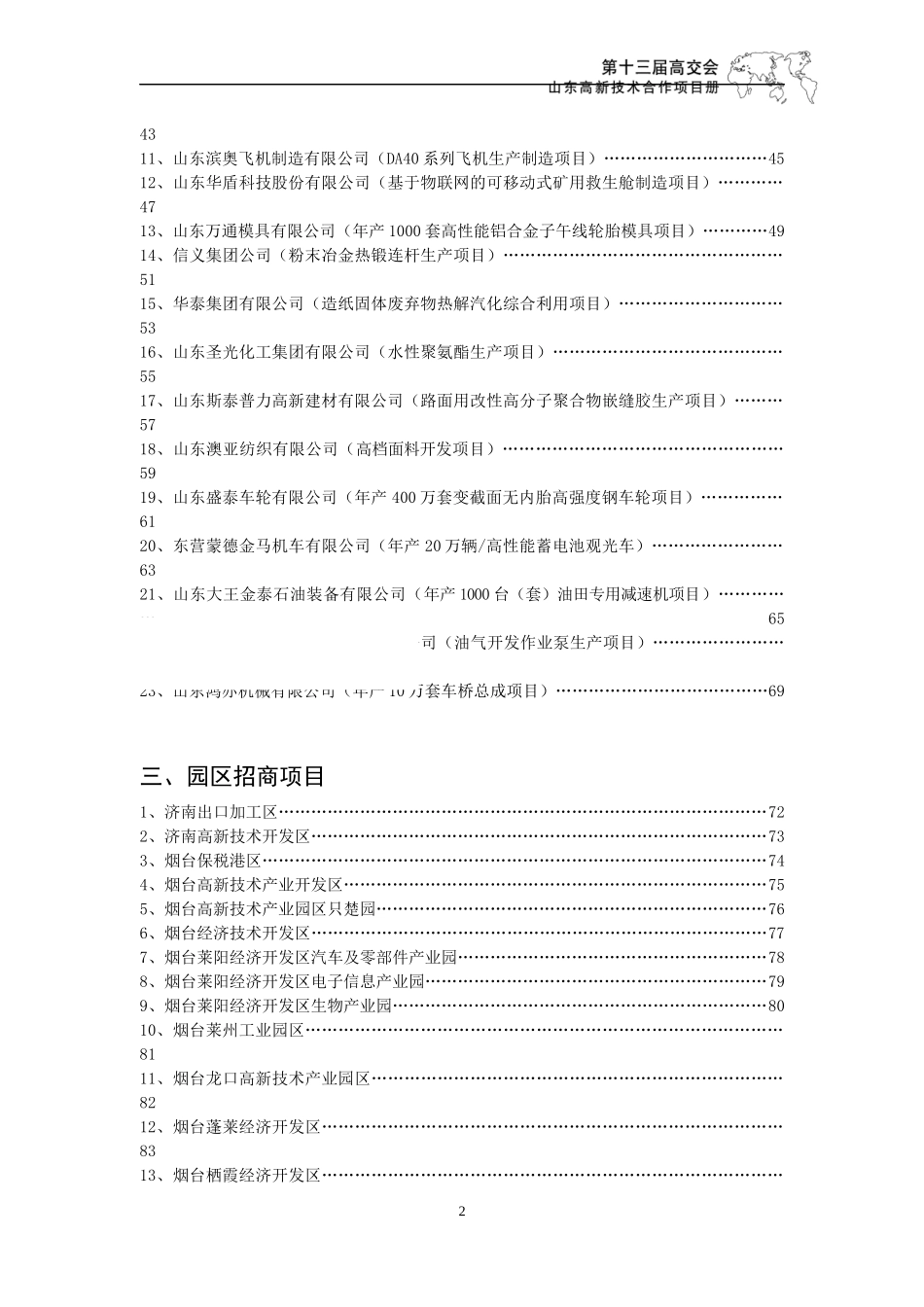 山东高新技术合作项目册合稿_第2页