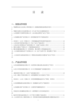 山东高新技术合作项目册合稿