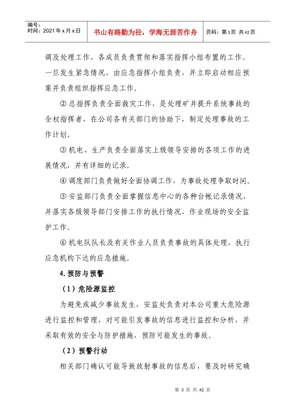 山西煤矿大型设备应急预案_第3页