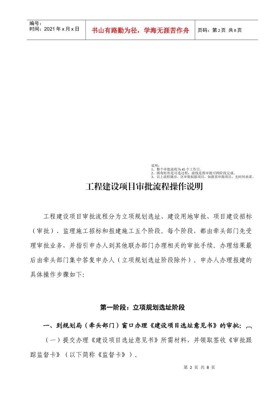 工程建设项目审批流程_第2页
