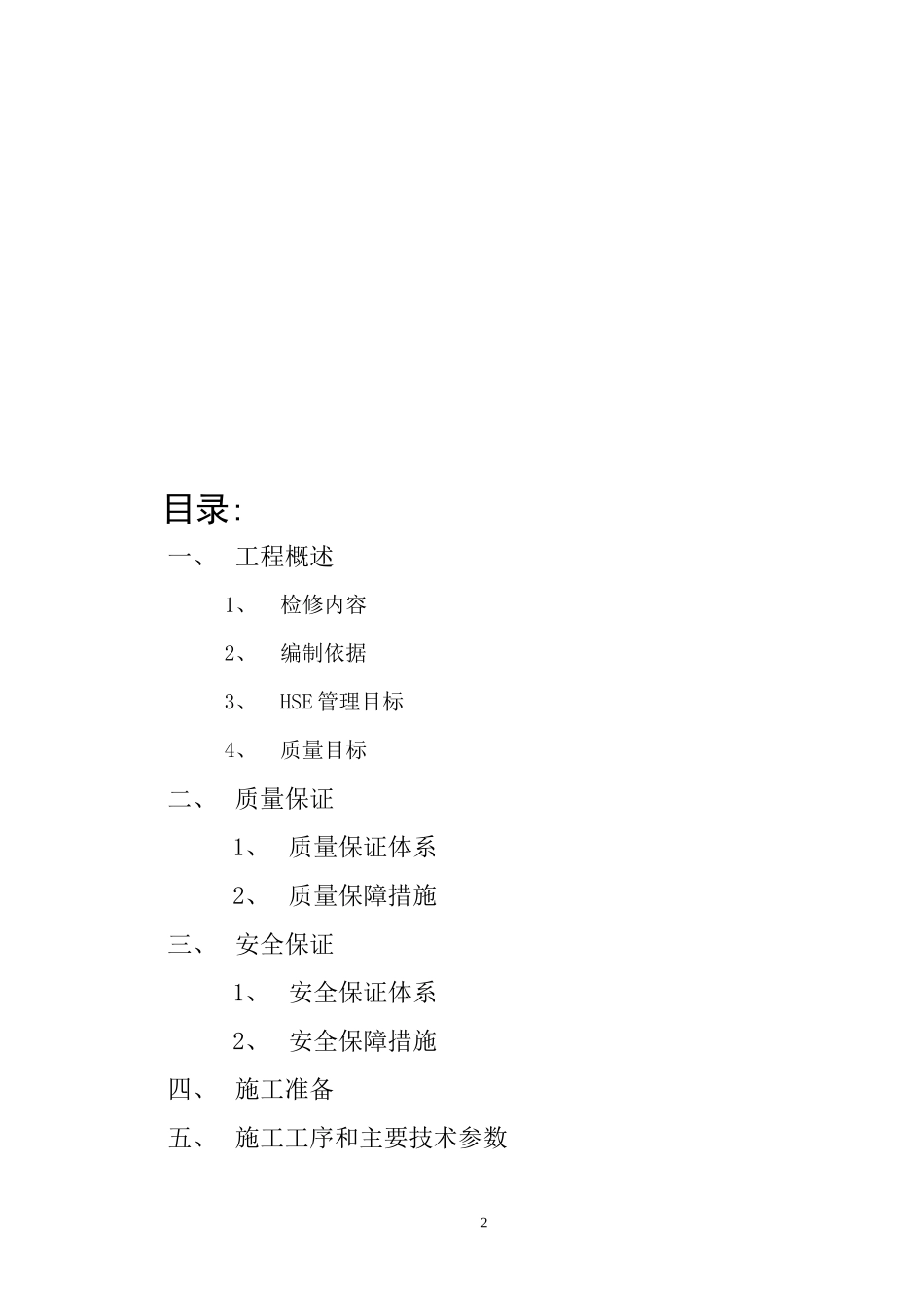 岳阳施工组织设计_第2页