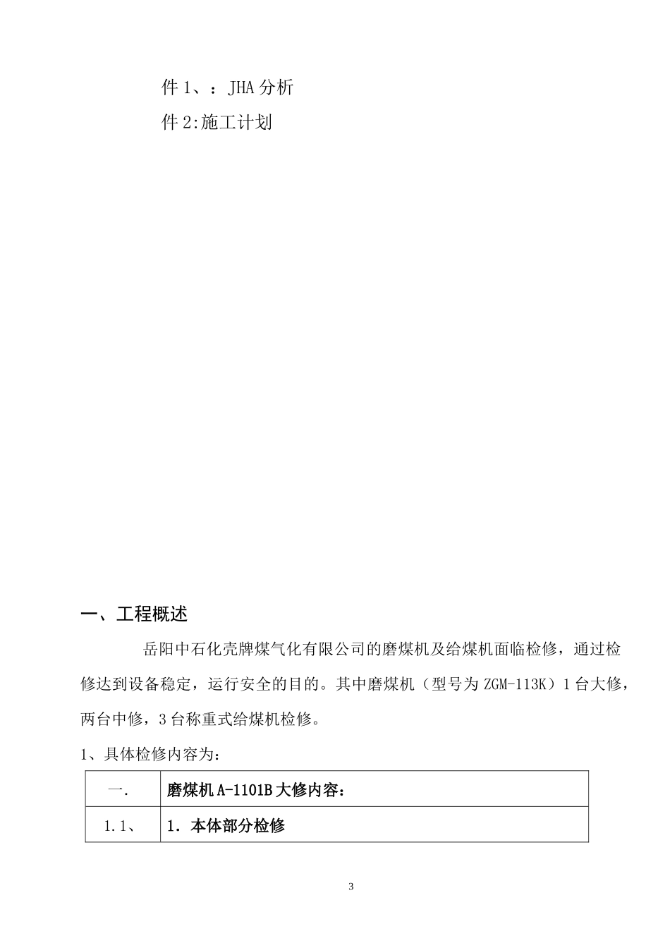 岳阳施工组织设计_第3页