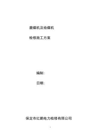 岳阳施工组织设计