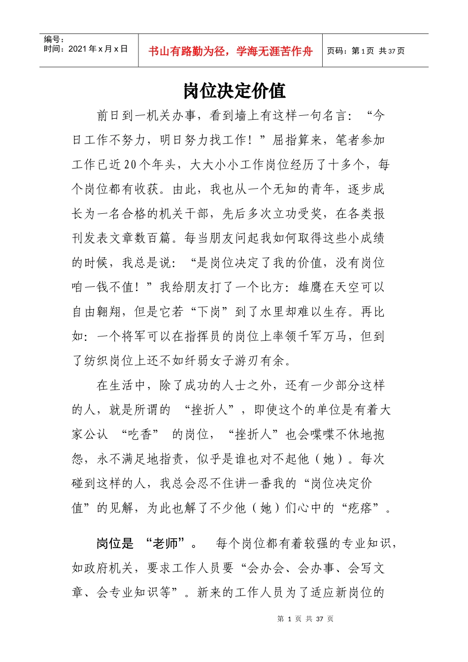 岗位决定价值_第1页