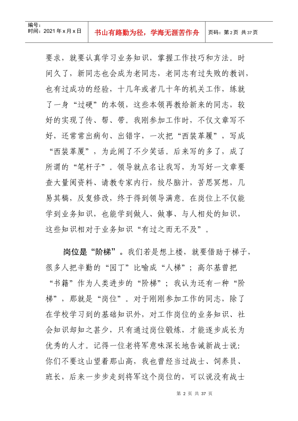 岗位决定价值_第2页