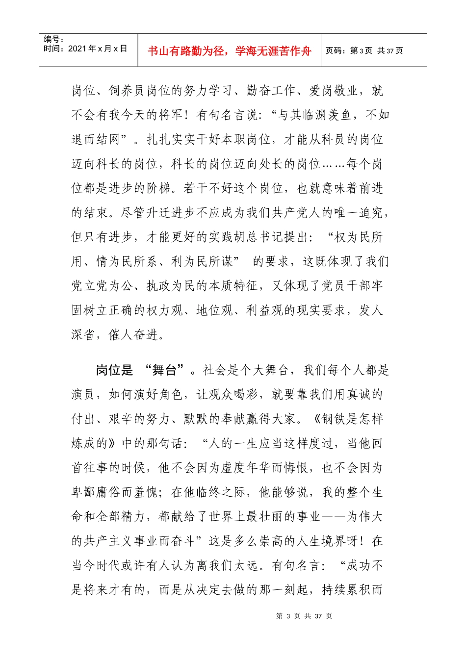 岗位决定价值_第3页