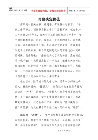 岗位决定价值