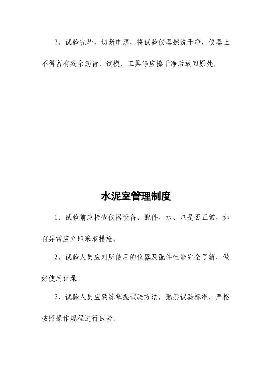 工地试验室规章制度汇编_第3页