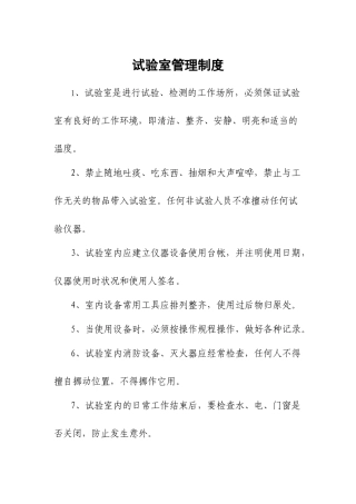 工地试验室规章制度汇编