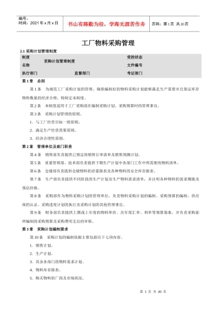 工厂物料采购管理