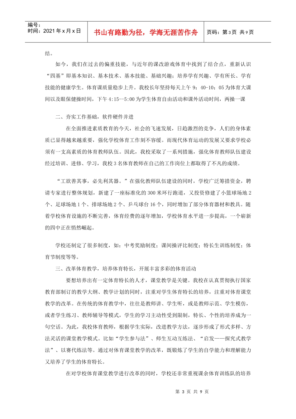 崂山四中申报青岛市体育传统项目学校(田径)申报材料_第3页
