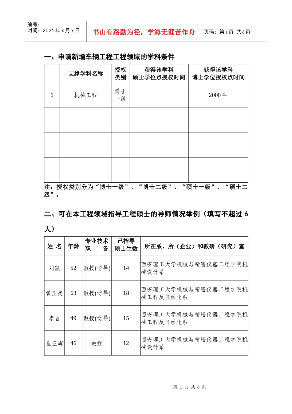 工程硕士-车辆工程-陕西省教育厅_第2页
