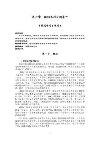 工程招投标与合同管理6